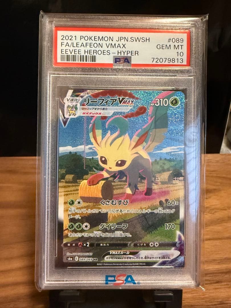 【PSA10】リーフィアVMAX HR S6a 089/069