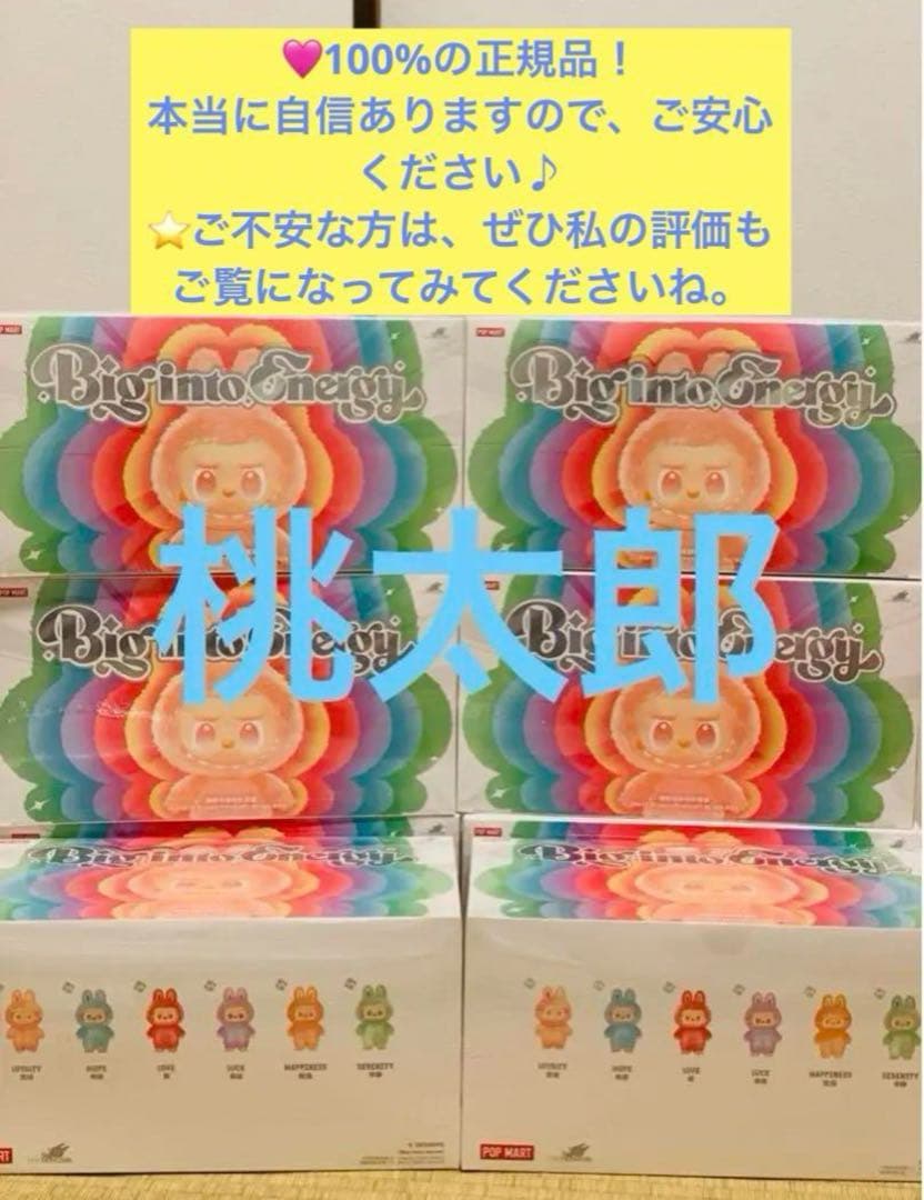 正規品・未開封Labubu Big into Energy アソートボックス