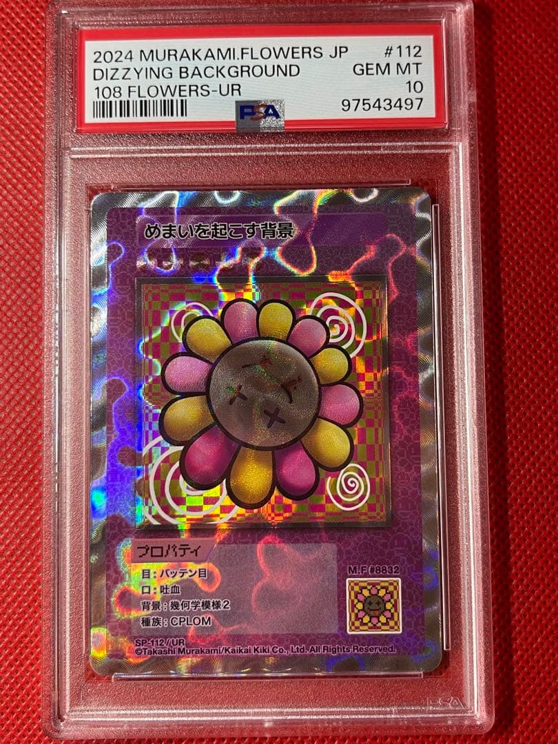 PSA10★108フラワーズ★めまいを起こす背景★村上隆