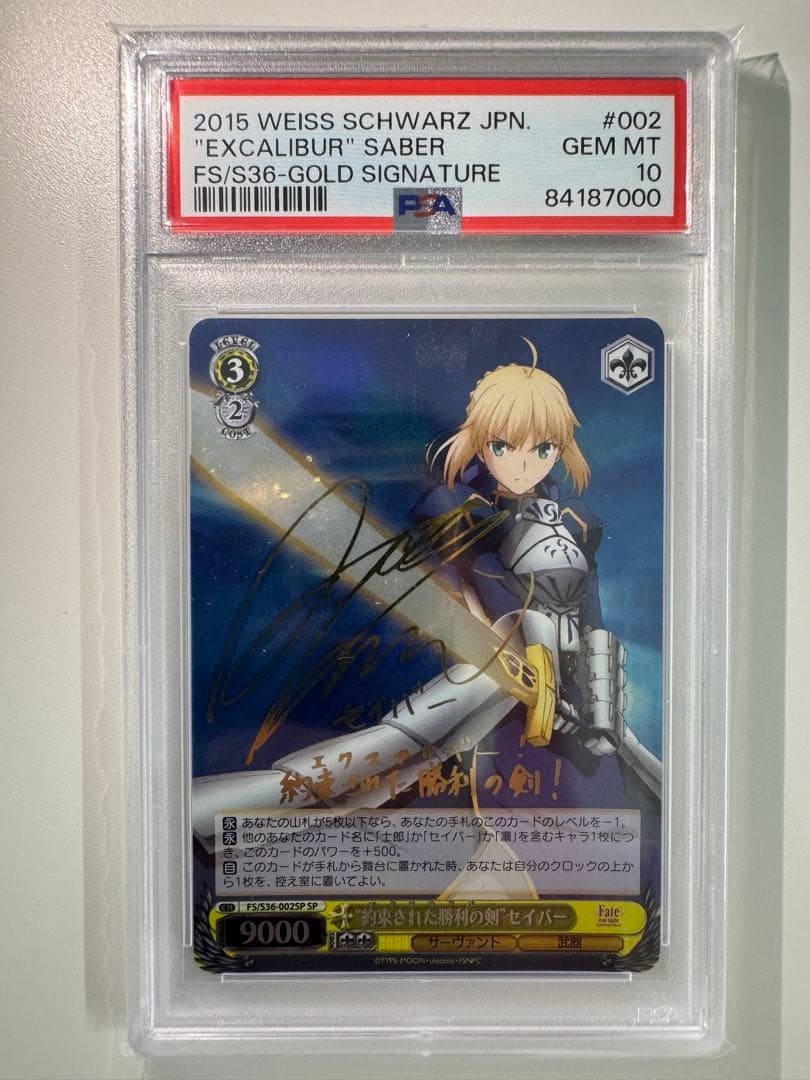 約束された勝利の剣　セイバー　SP PSA10 Fate アルトリア サイン