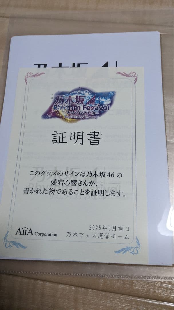 あ*ー様 乃木坂46 愛宕心響 乃木フェス直筆サイン入りチェキと直筆サイン入りT