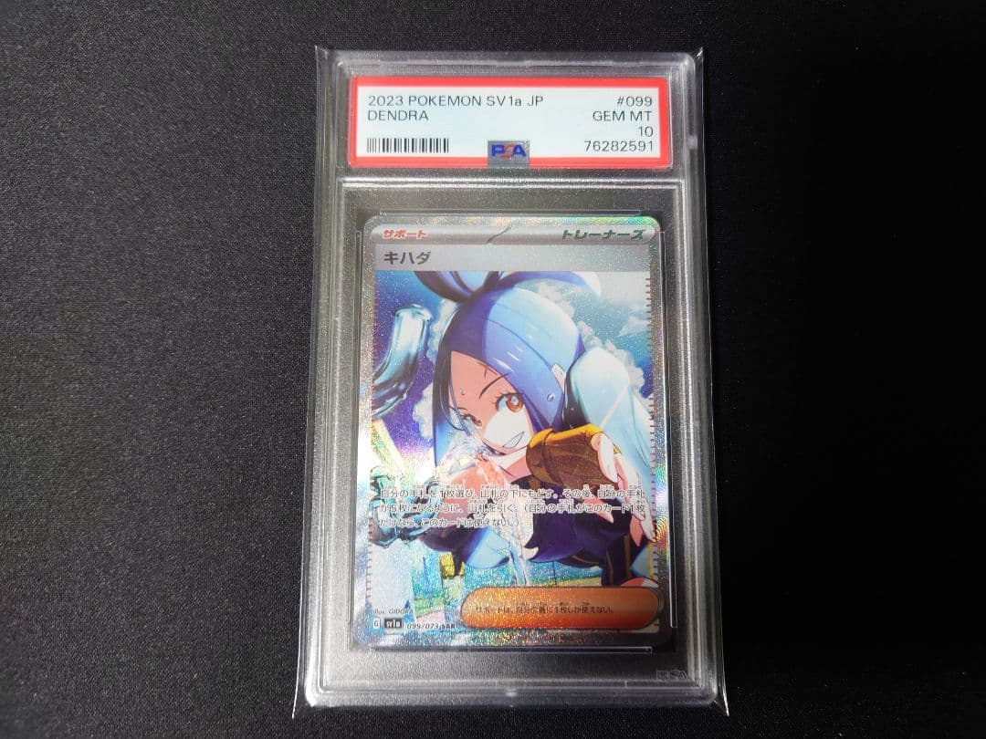 キハダ psa10 SAR SV1a トリプレットビート 099/073