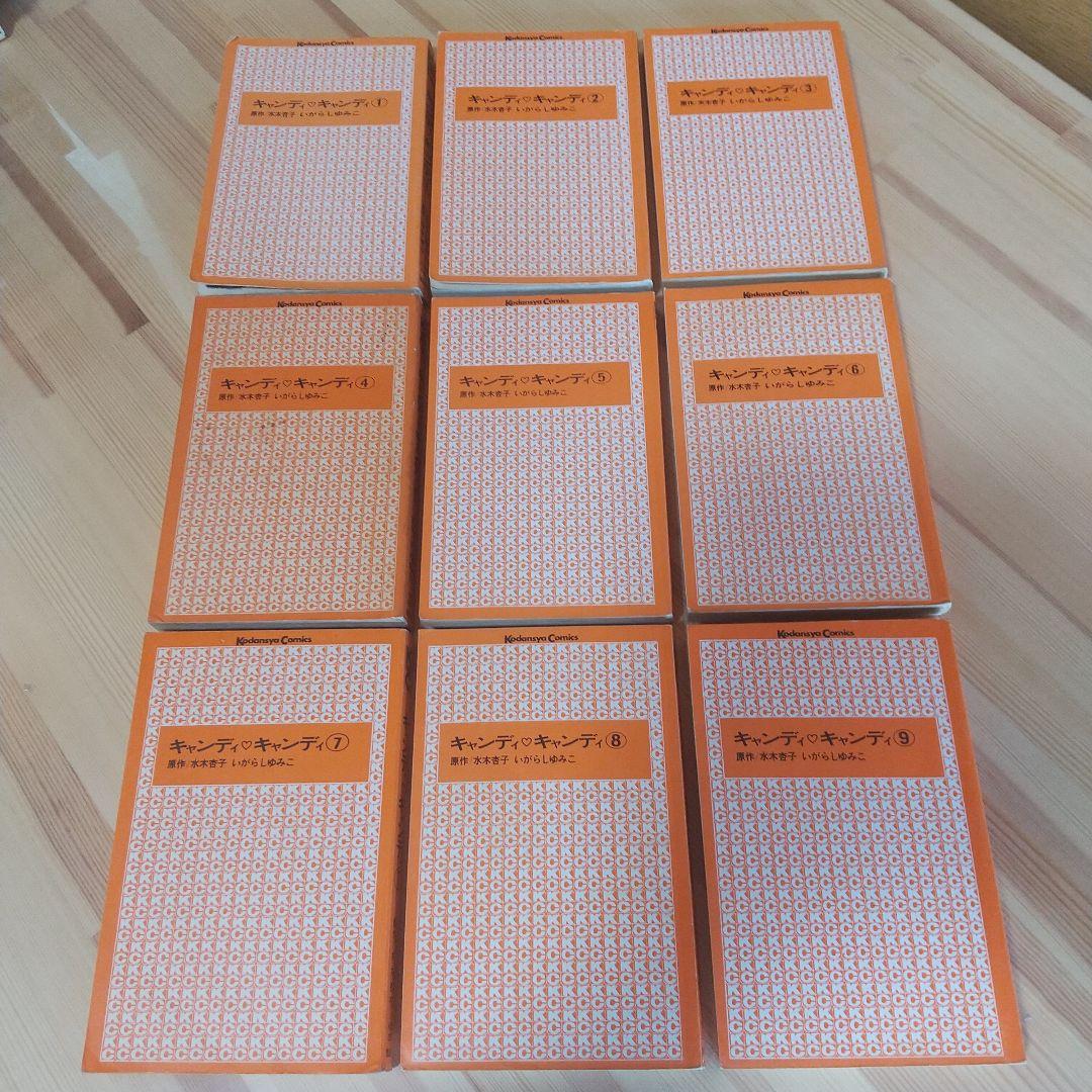キャンディキャンディ　黒文字統一全巻セット　並D　いがらしゆみこ　水木杏子