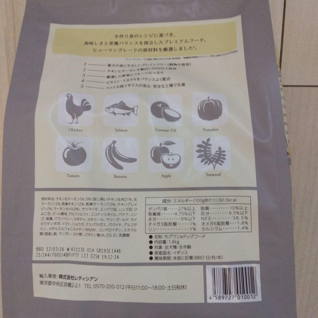 モグワンドッグフード 1.8kg 2袋セット