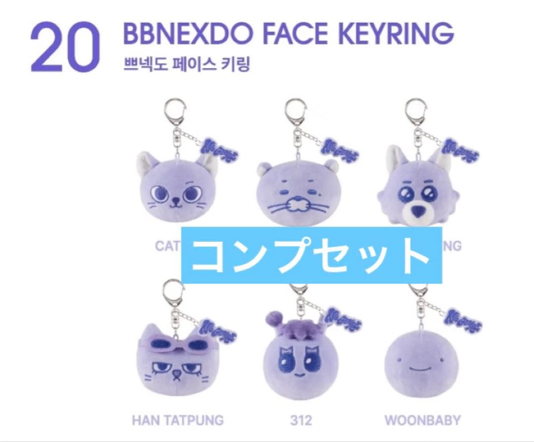 BOYNEXTDOOR ポップアップ BBNEXDO キーホルダー ６つセット