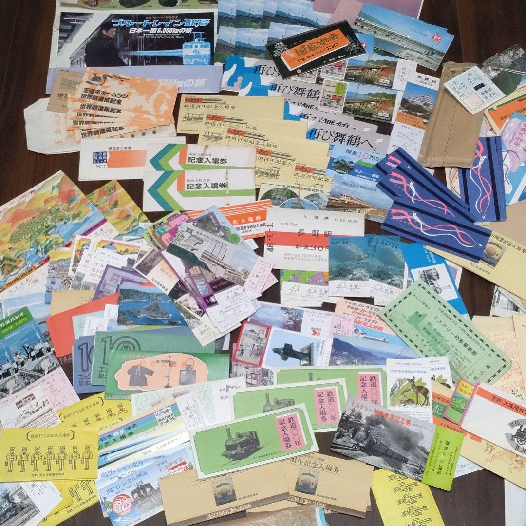 鉄道 記念入場券 乗車券など 大量 まとめ売り