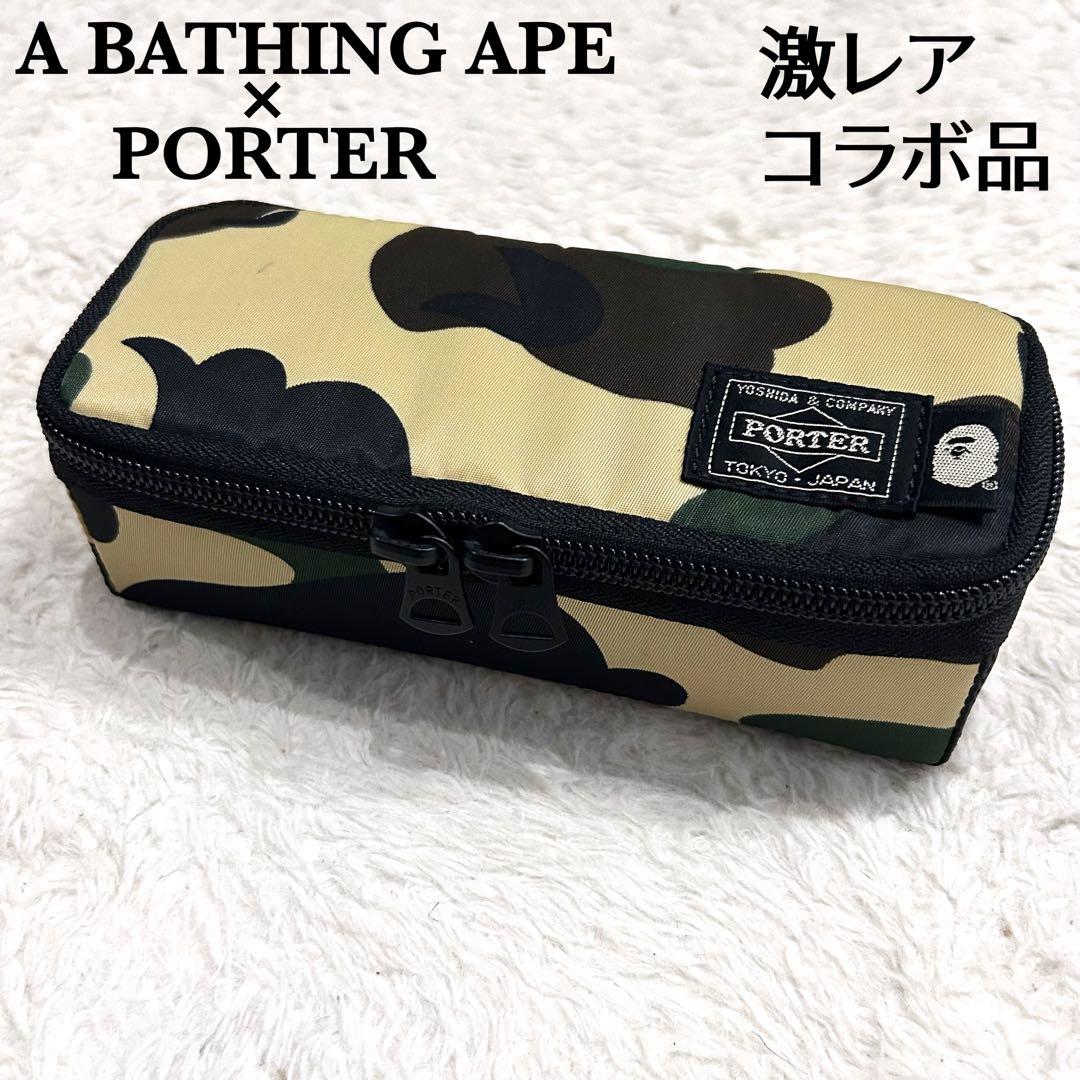 【超激レア 美品】ポーター×アベイシングエイプ メガネケース ポーチ ロゴパッチ
