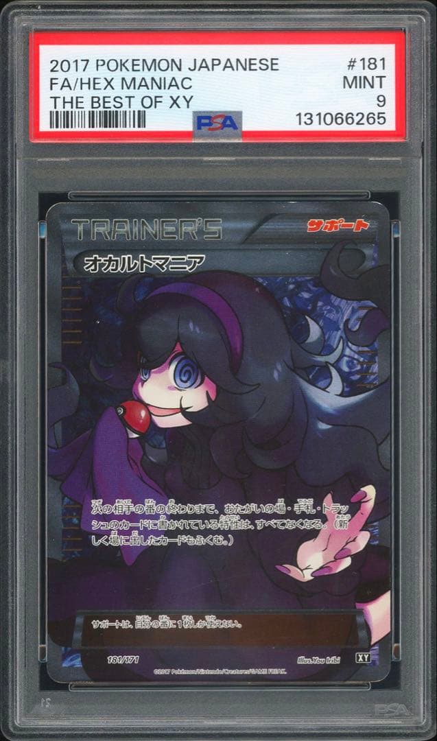 ポケカ オカルトマニア sr psa9