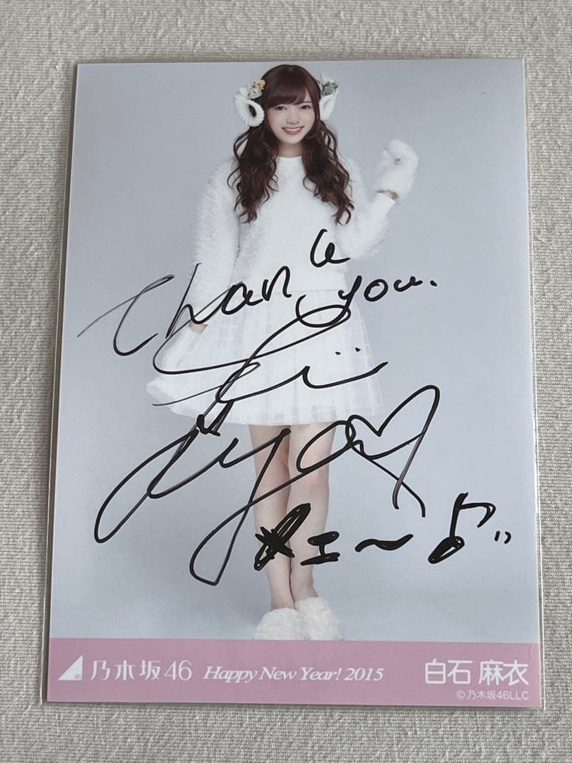 (翔平、6/12まで) 白石麻衣さん　直筆サイン入り生写真 2015年