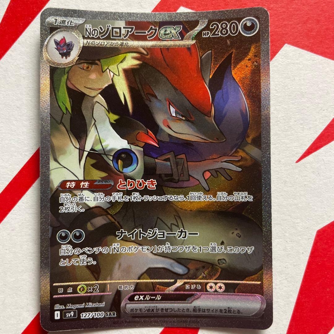 Nのゾロアークsar Nのゼクロム2枚セット