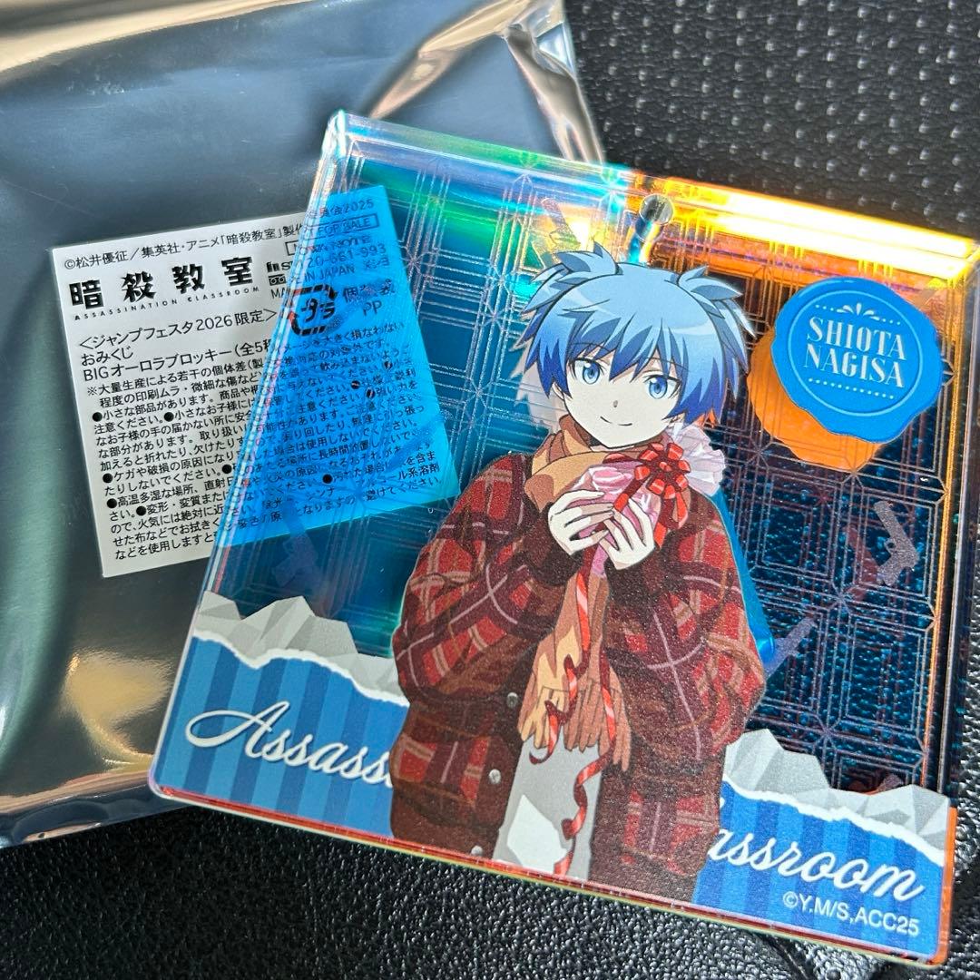 ジャンプフェスタ ジャンフェス 暗殺教室 ブロッキー 潮田渚