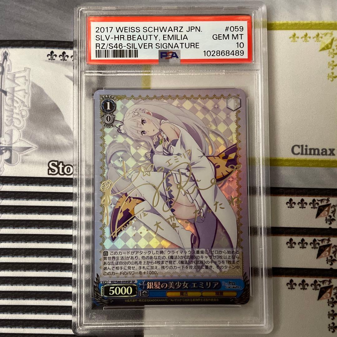 銀髪の美少女 エミリア sp psa10 ヴァイスシュバルツ