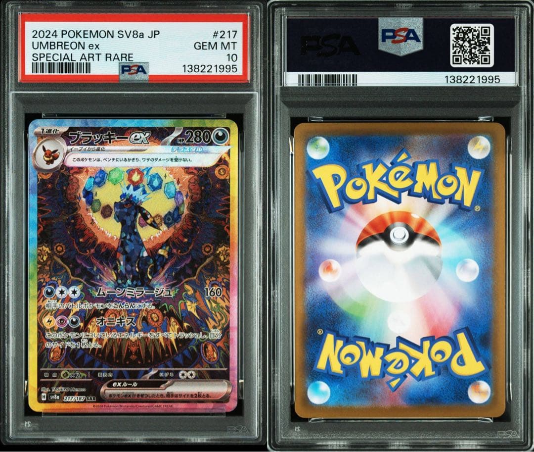 【PSA10】ブラッキーex sar テラスタル　ポケモンカード