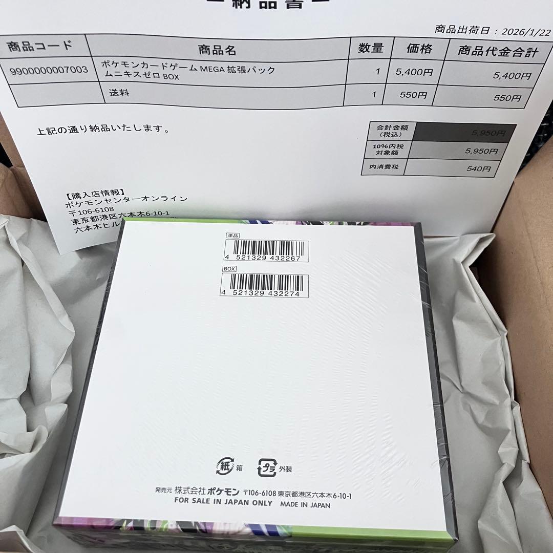 ポケモンカード ムニキスゼロ BOX シュリンク付き