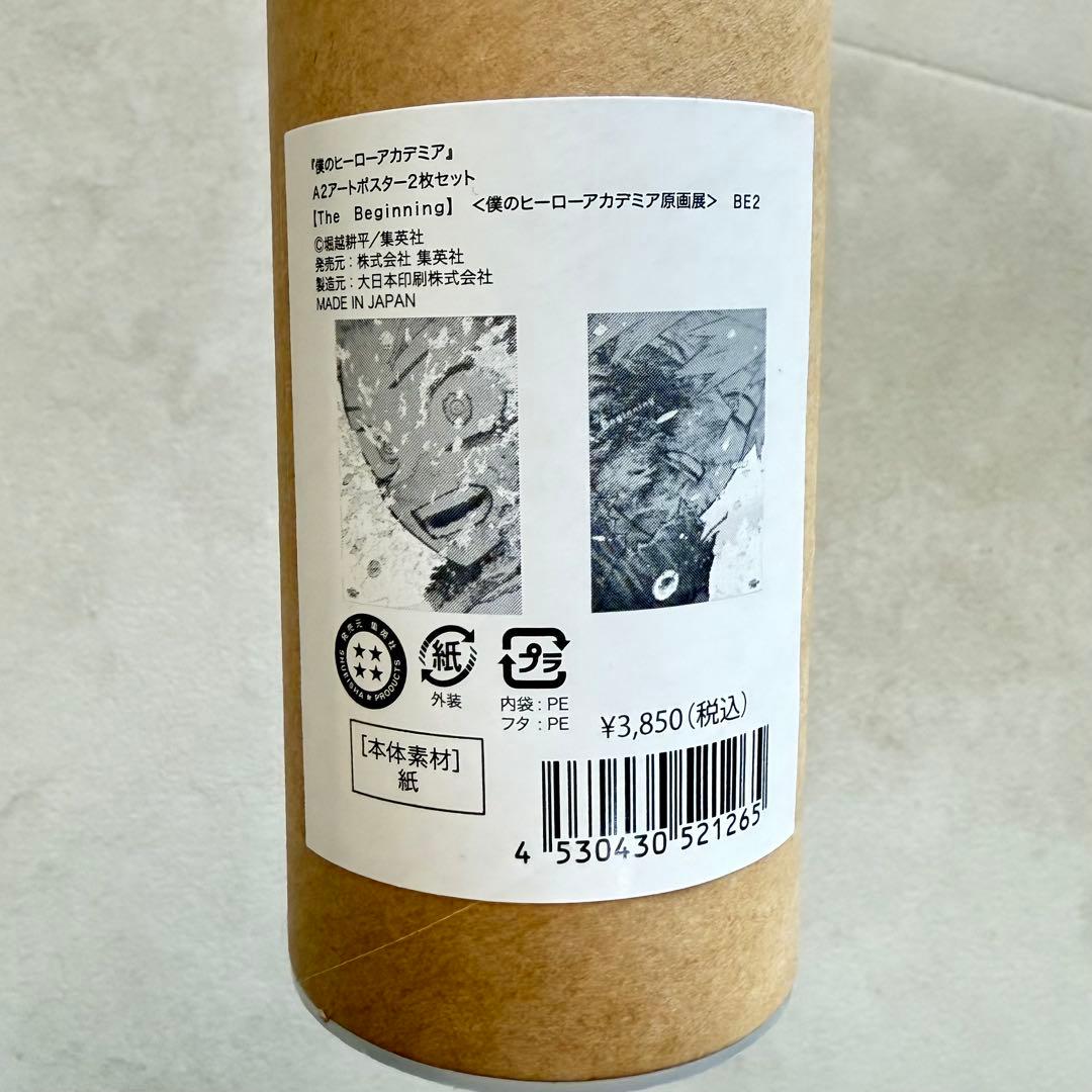 【匿名発送】僕のヒーローアカデミア　原画展　アートポスター