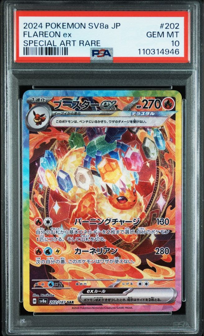 【最安値‼️】ブースターex SAR PSA10 テラスタルフェスex ポケカ