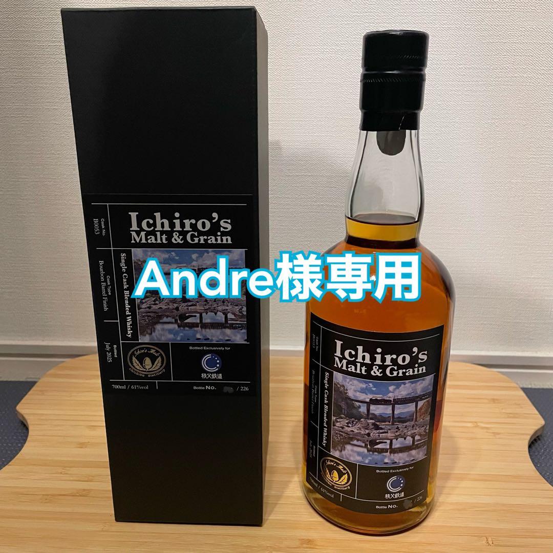 【Andre】イチローズモルト秩父鉄道SLオリジナル記念ボトル2025