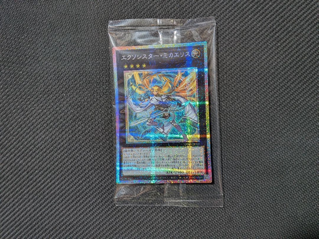 遊戯王　エクソシスターミカエリス　未開封　プリズマ　プリシク