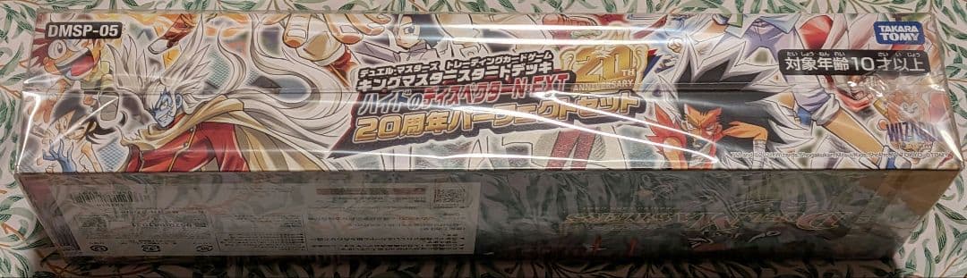 デュエルマスターズ ハイドのディスペクターNEXT 20周年パーフェクトセット