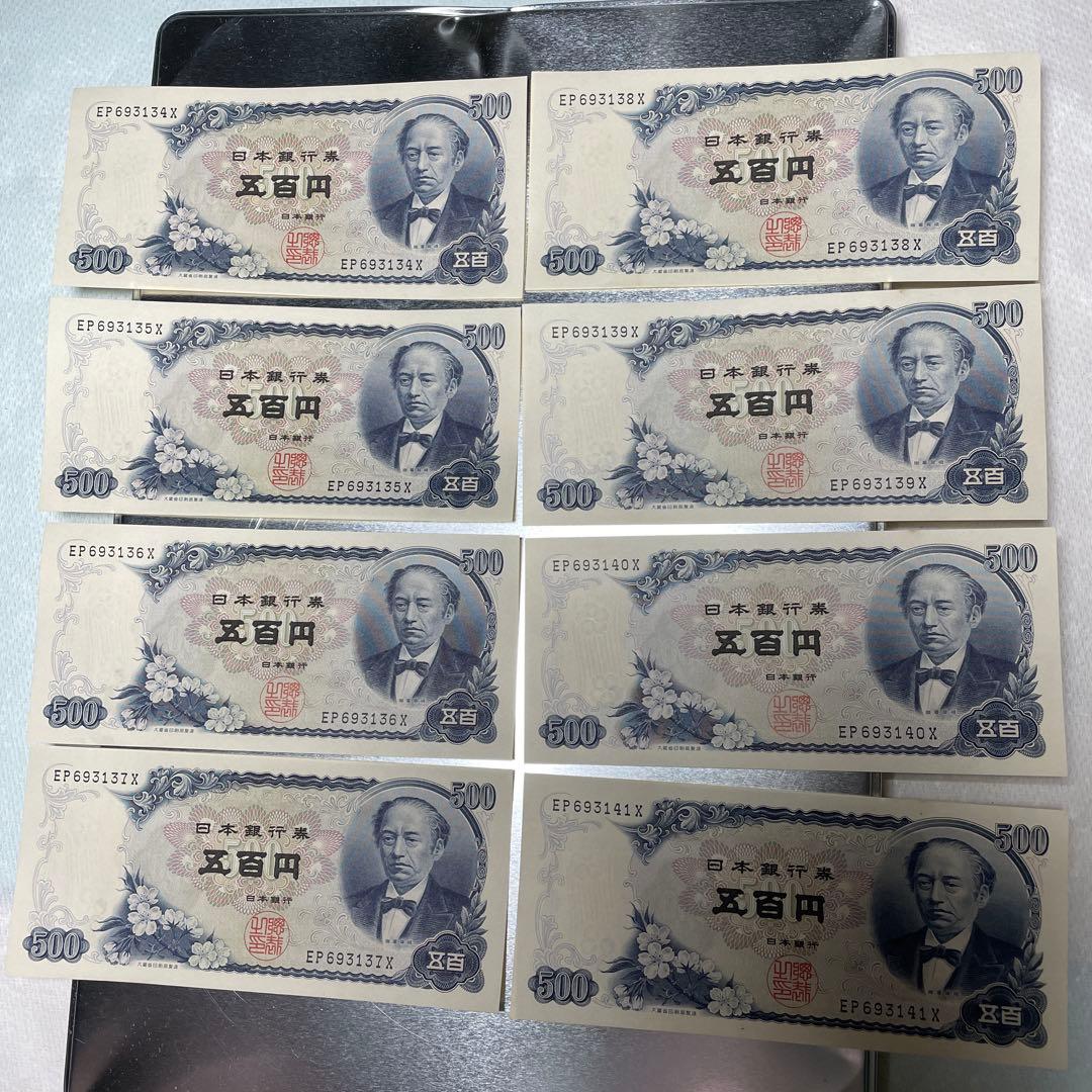 連番　８枚　旧紙幣　岩倉具視　500円札