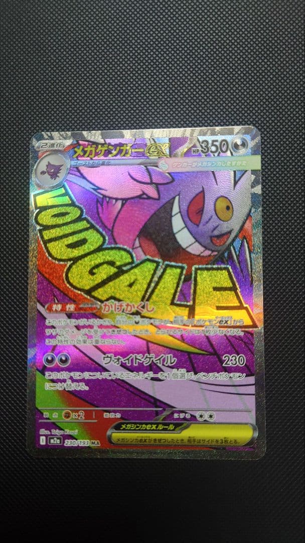 メガゲンガーex MA 中国語エラー