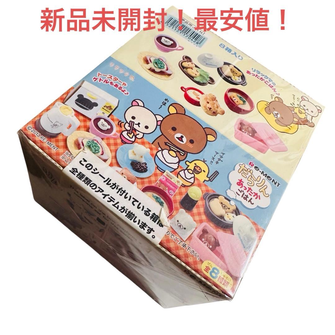 新品　未開封　リーメント リラックマ だらりんあったかご飯　サンエックス