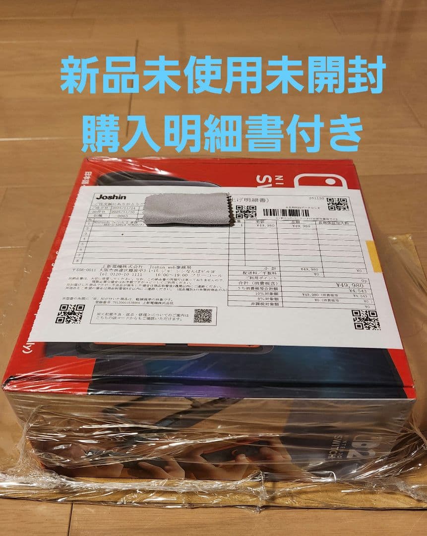 Nintendo Switch2 本体 新品未使用未開封　購入明細書付き