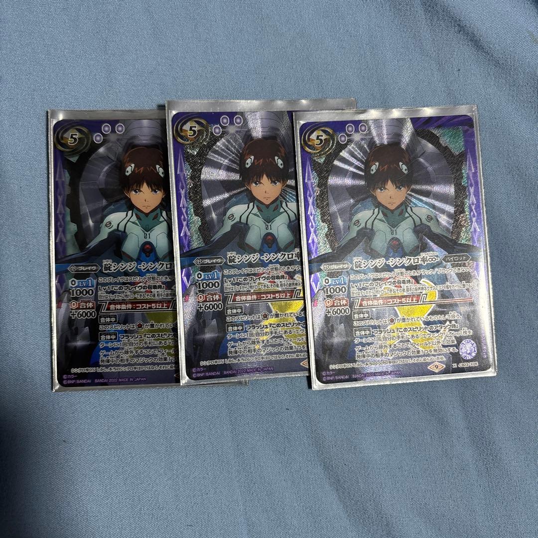 碇シンジ -シンクロ率∞- 3枚