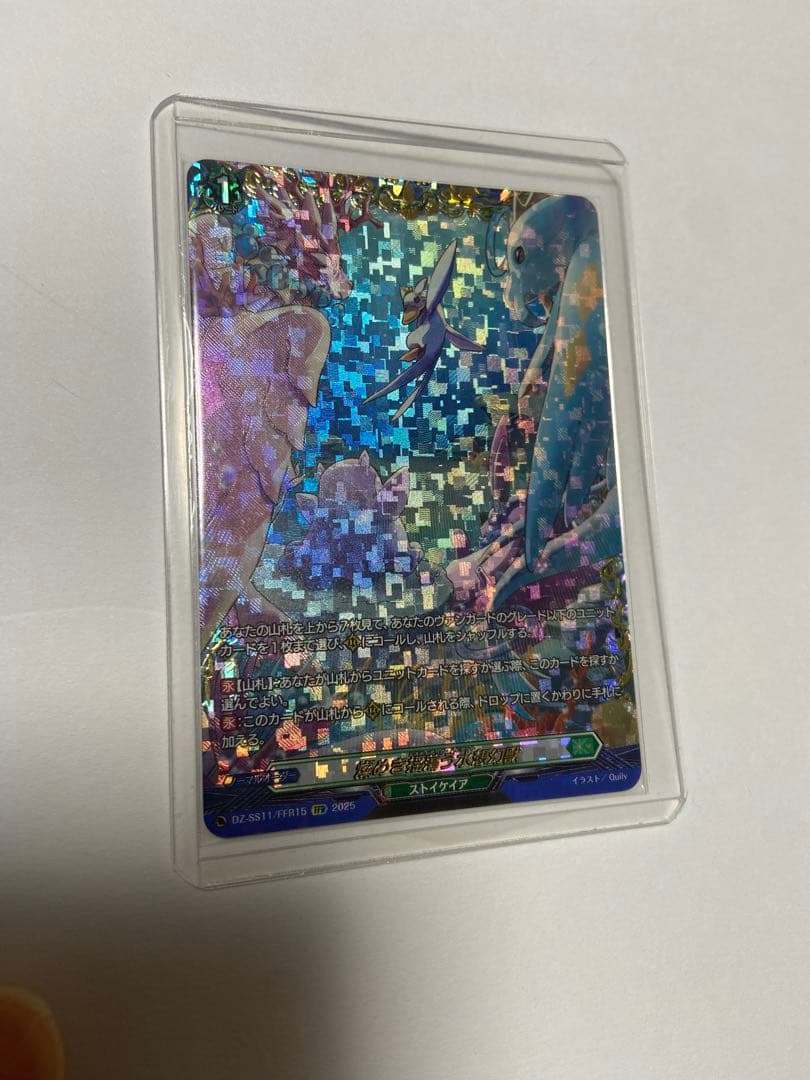 燦めき揺蕩う水想幻獣 ミスティアークハピタット FFR