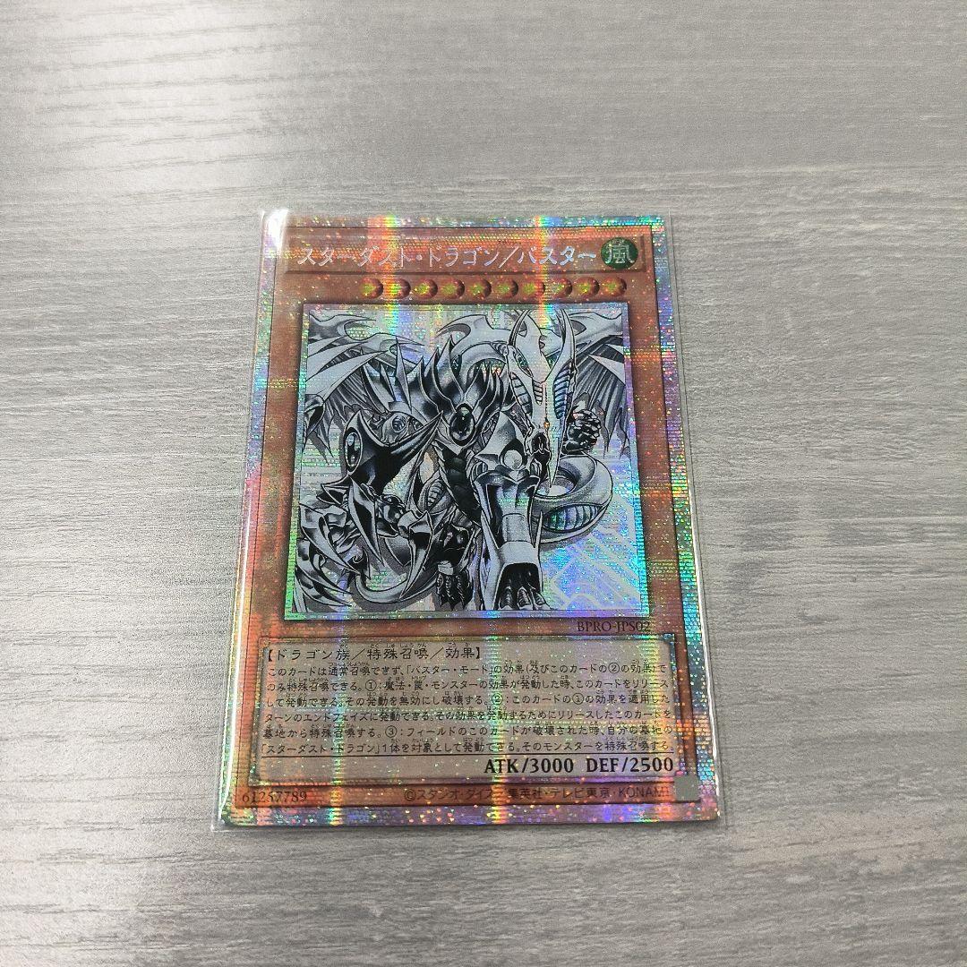 スターダスト・ドラゴン／バスター　プリズマ アジア版#03