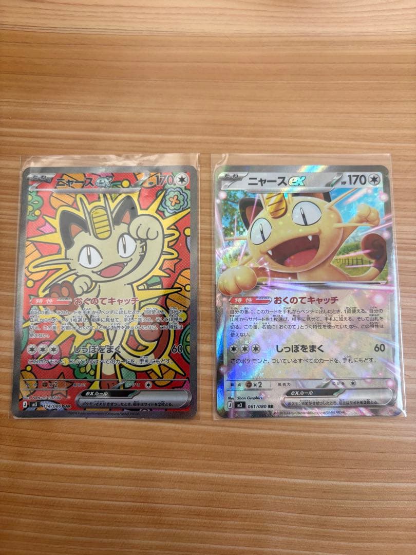 ポケモンカード　ニャースex SAR RR セット