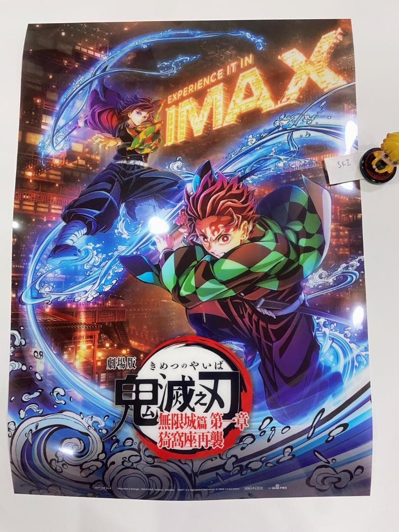 鬼滅の刃 IMAX 2週目特典 A3クリアポスター 無限城編 台湾 義勇 炭治郎