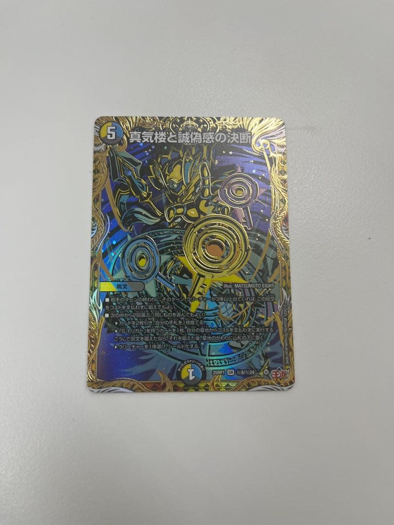 真気桜と誠愚感の決断 パーフェクトペテンシー シークレット 1枚 1時間限定価格