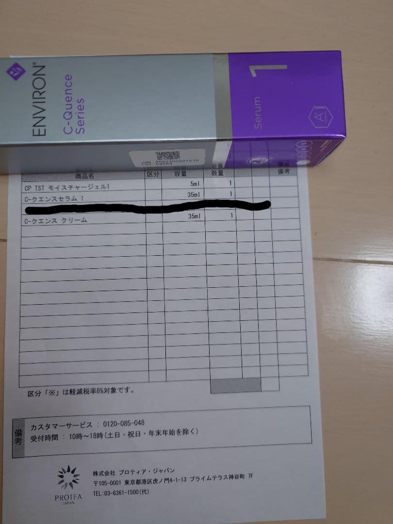 エンビロン♡C-クエンスセラム1&クリーム♡新品未使用