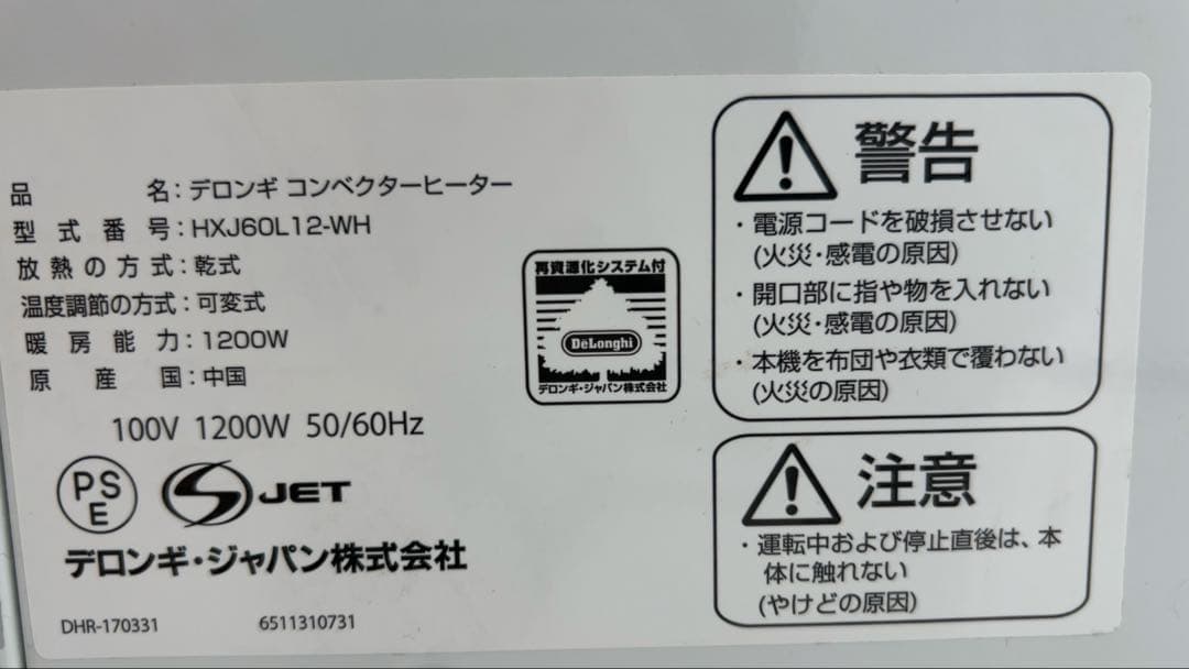 デロンギ　コンベクターヒーター　ホワイト　美品