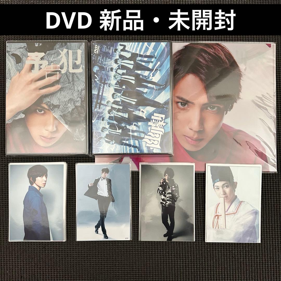 有澤樟太郎 予告犯 幽劇 夜曲 DVD ブロマイド クリアファイル 新品