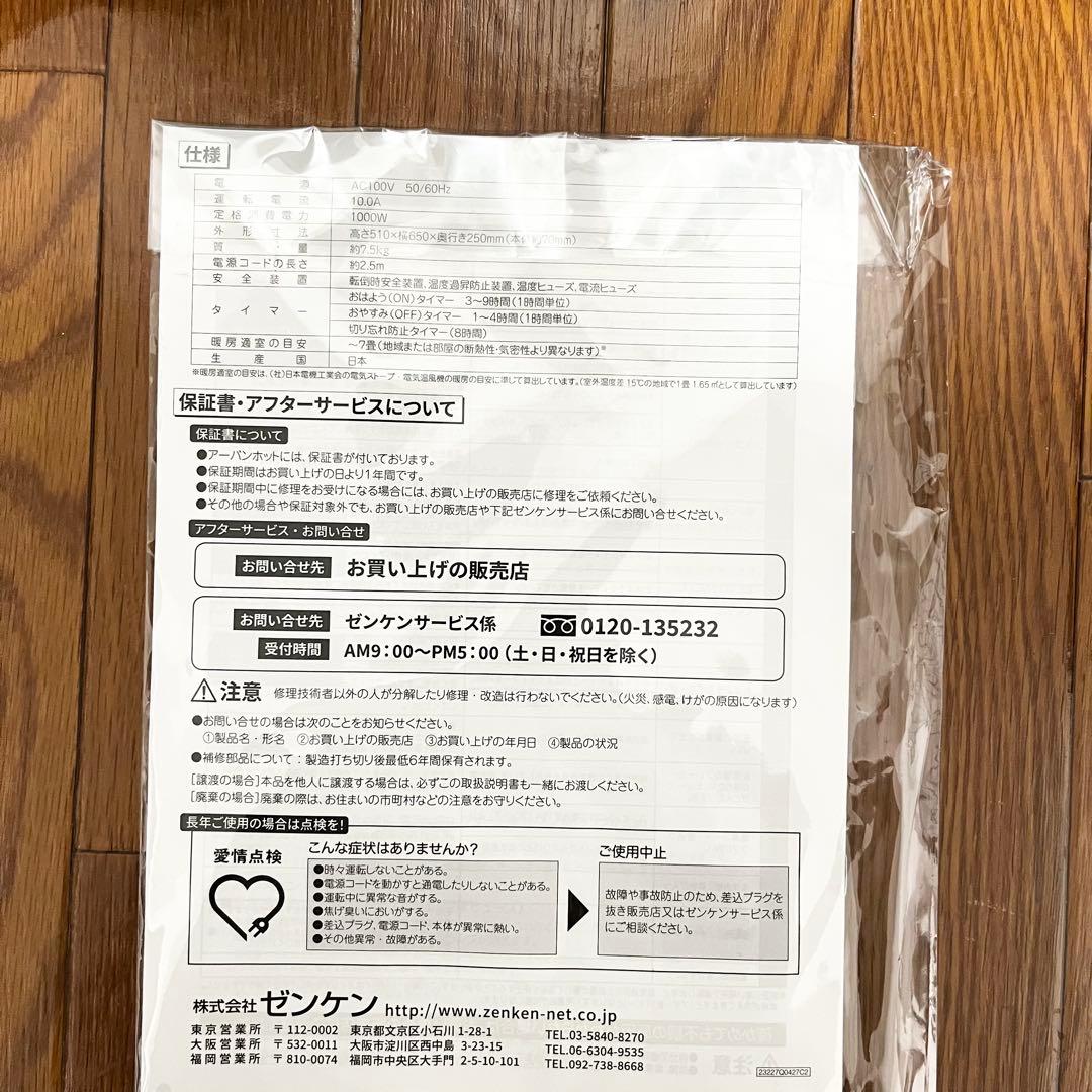 【改良モデル】RH-2201　ZENKENゼンケン パネルヒーターアーバンホット