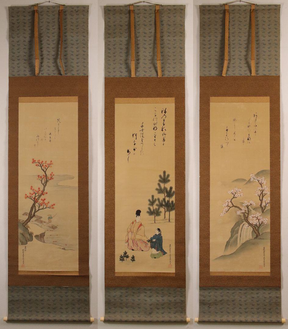 【模写】日本画 江戸後期 土佐光孚「子の日画賛」絹本 三幅対 掛軸 M784