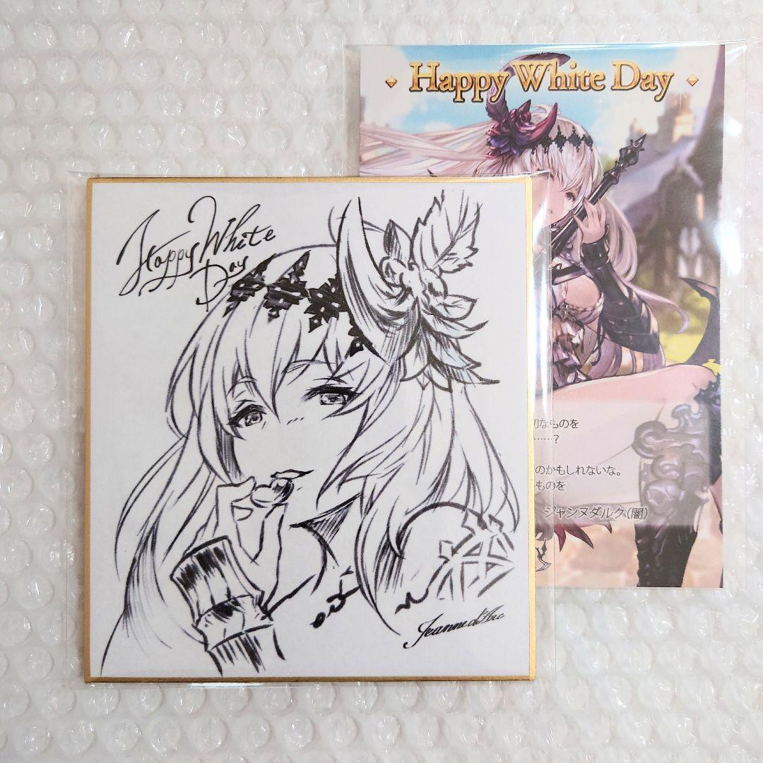 【希少】闇ジャンヌダルク グラブル 2017 バレンタイン ホワイトデー お返し