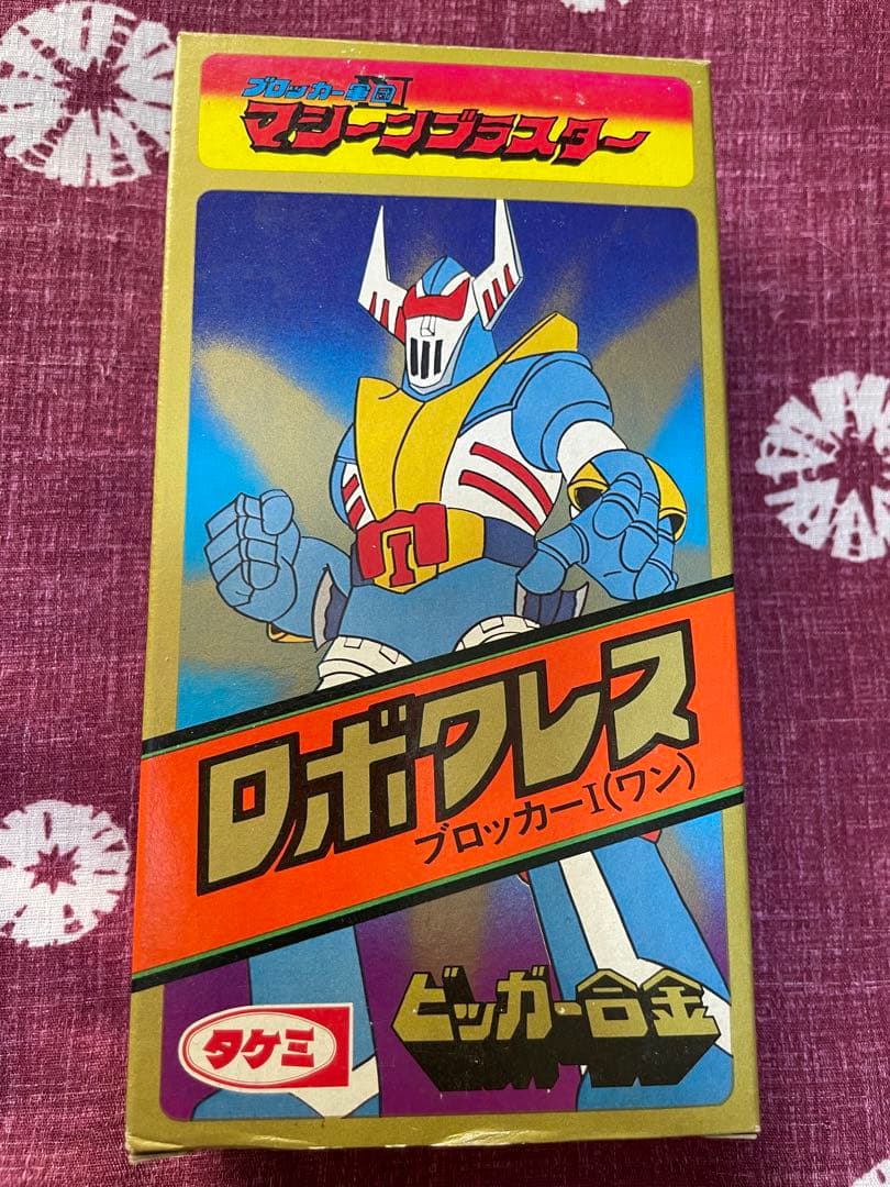 ⭐︎ビッガー合金 マシーンブラスター ロボクレス ブロッカーⅠ⭐︎昭和当時物！