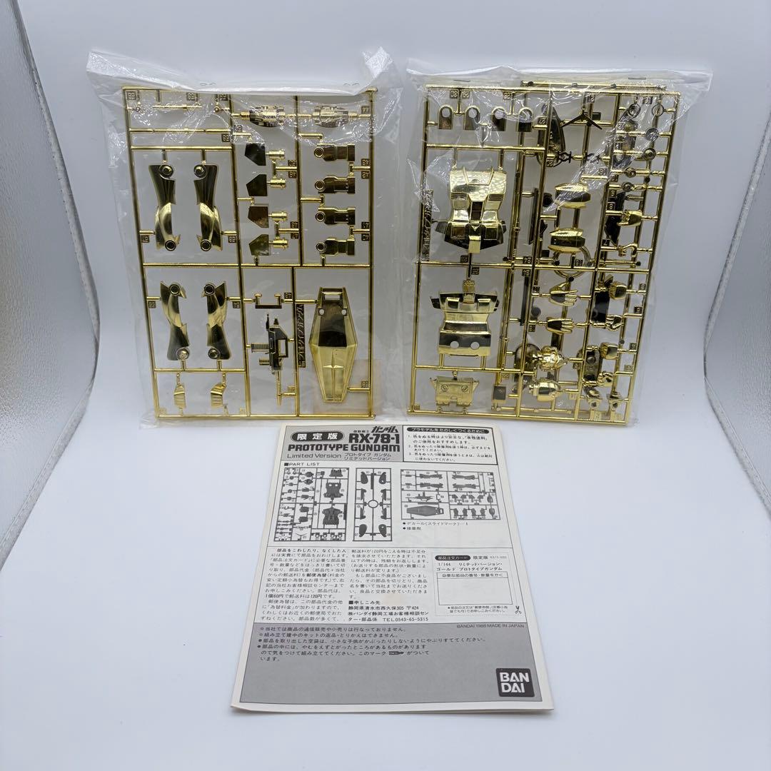 未組立 箱無しガンプラ 限定版 RX-78-1 プロトタイプガンダム 金メッキ