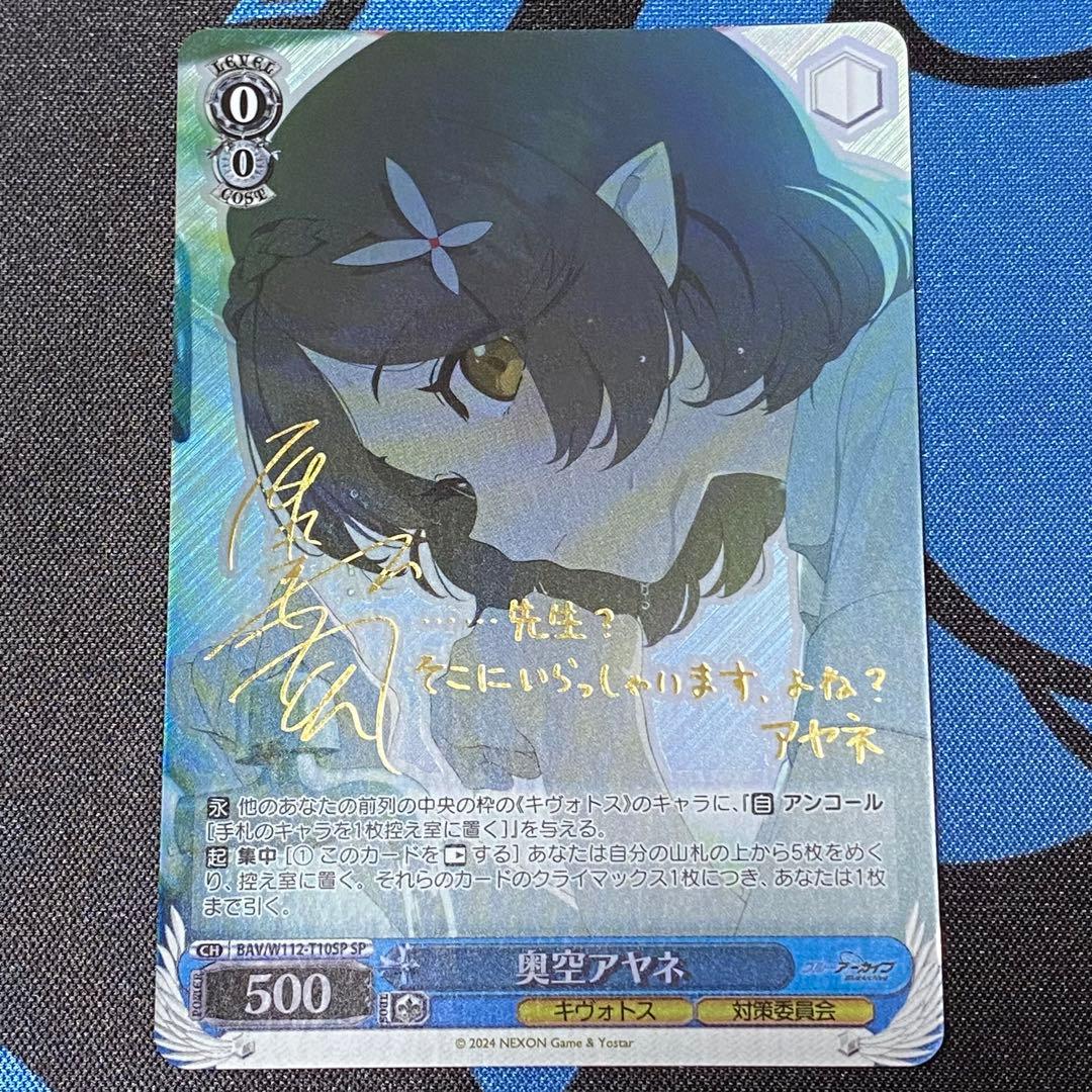 本日限定値下げ　奥空アヤネ　SP ブルーアーカイブ ヴァイスシュヴァルツ　美品