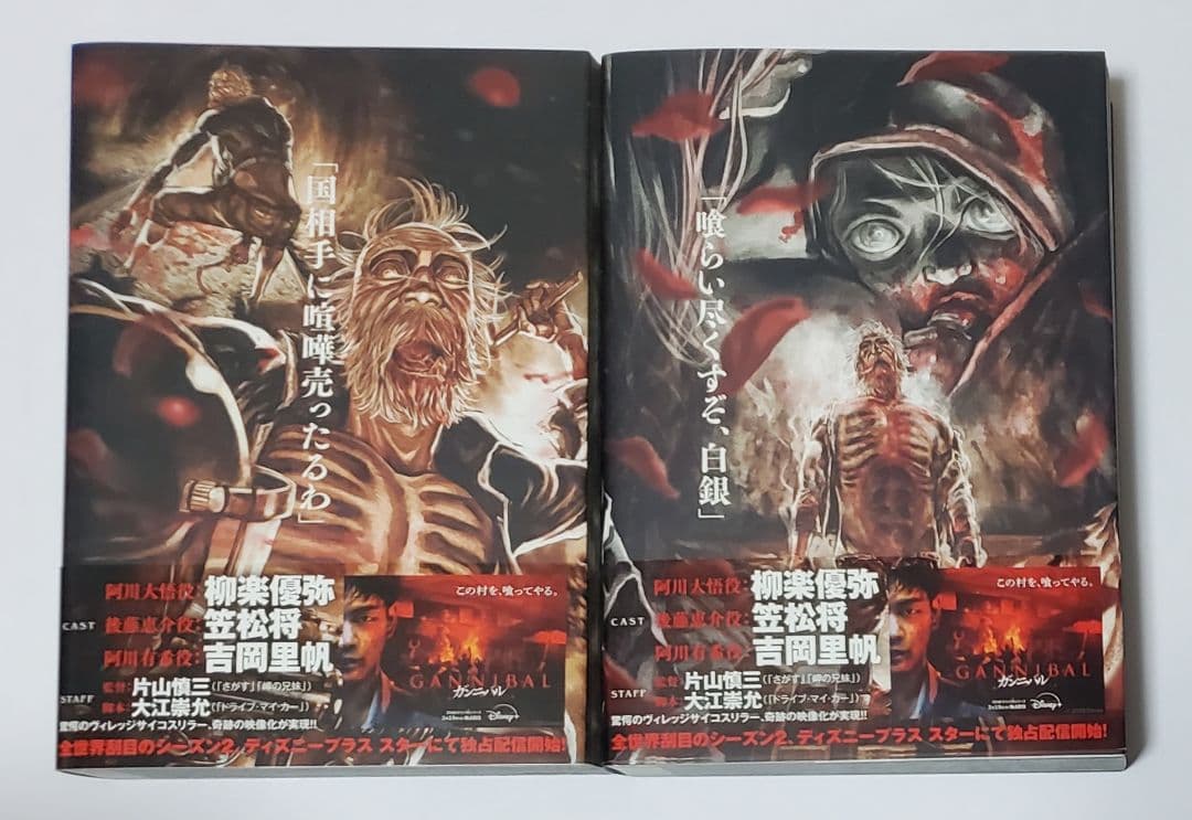 GANNIBAL（ガンニバル） 【完全版　帯付き】　全巻セット 1-7巻