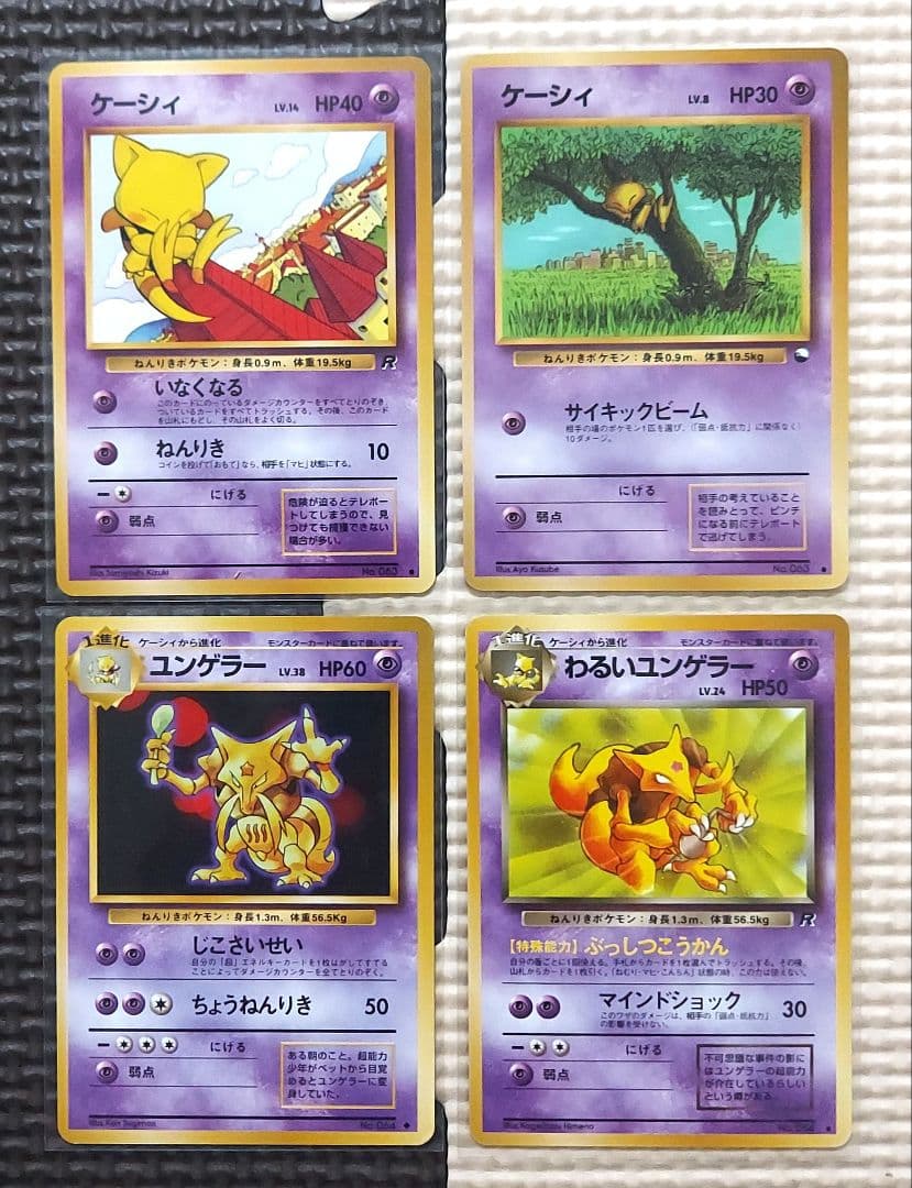 希少美品・良品　旧裏ケーシィ　ユンゲラー