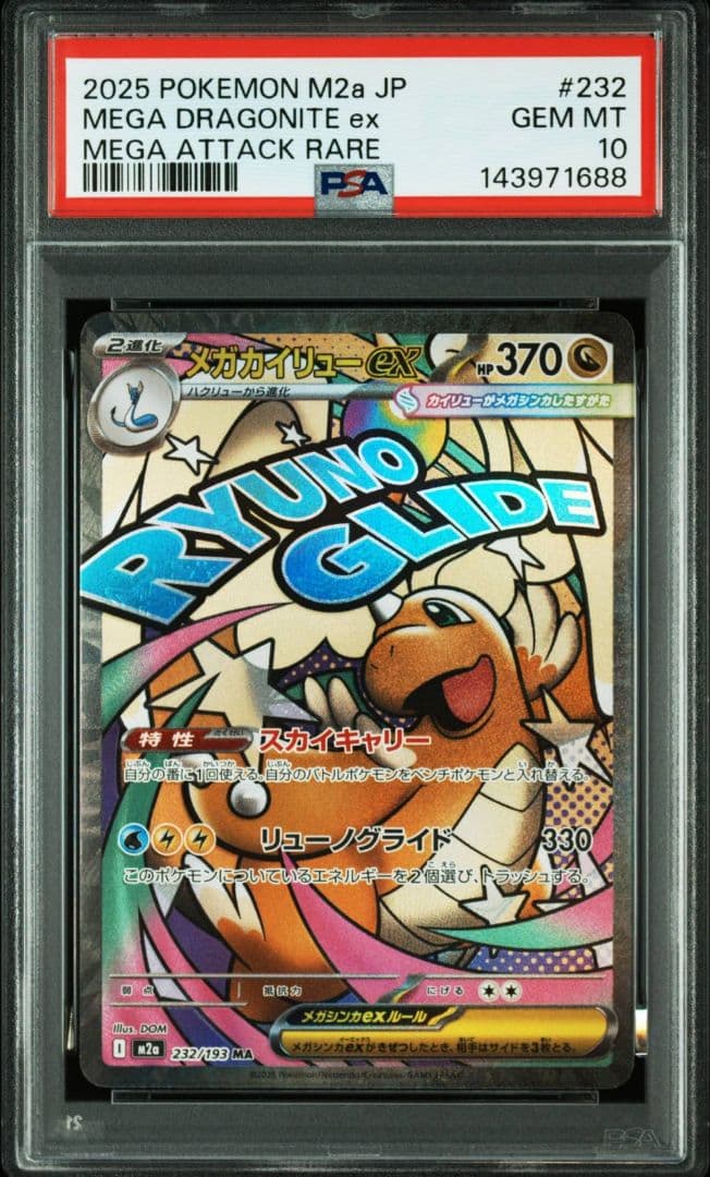 ポケモンカードゲーム メガカイリューex ma psa10⑪