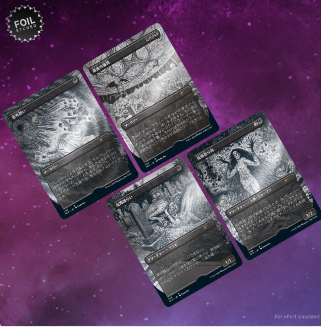 Secret Lair Junji ito 日本語 エッチング　foil