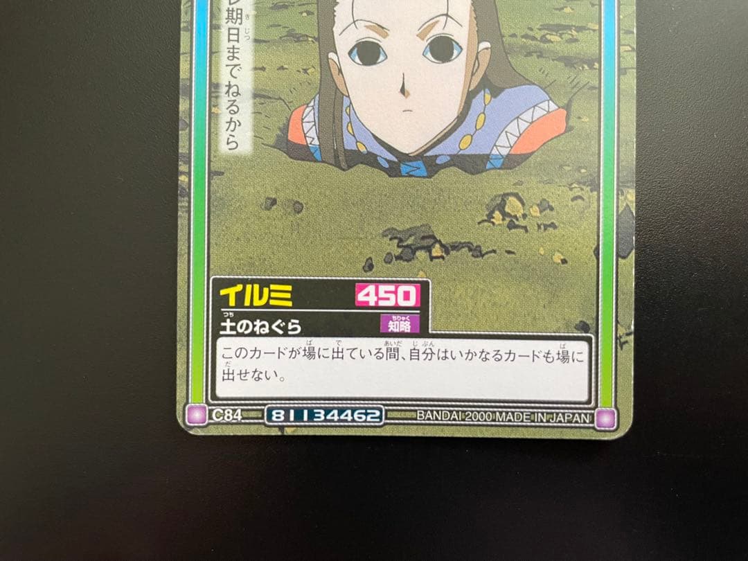 HUNTER×HUNTER イルミ カードダス