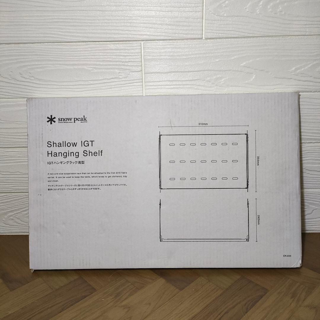 スノーピーク　IGTハンギングラック浅型