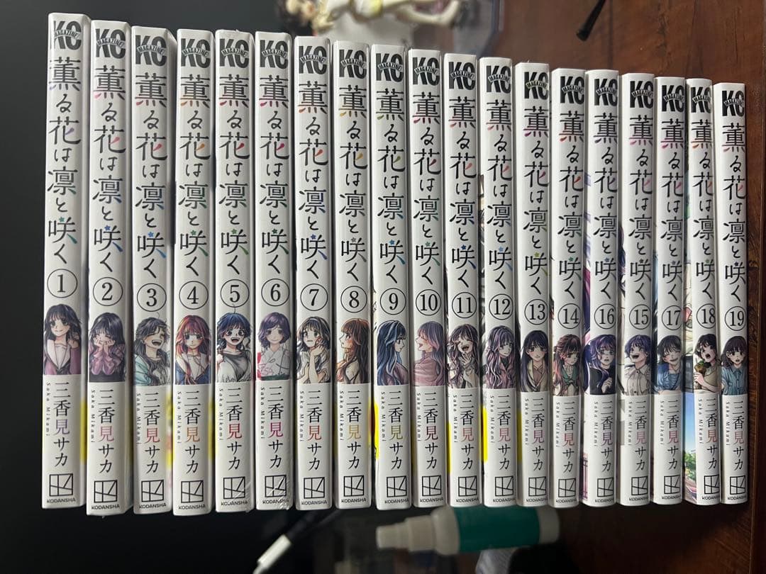 薫る花は凛と咲く 1〜19巻 全巻 初版 帯付き 新品