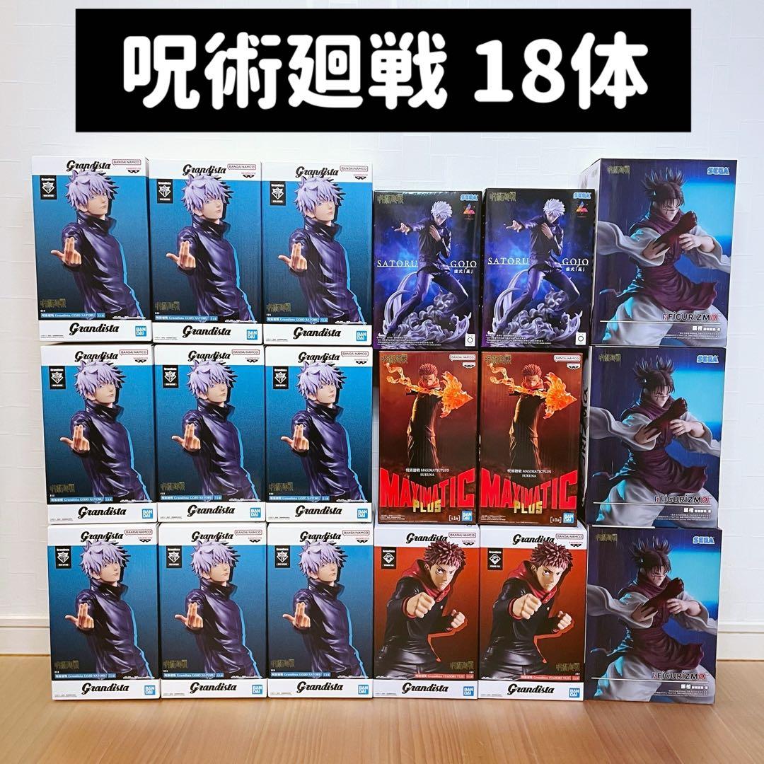 呪術廻戦 フィギュア まとめ売り Grandista 五条悟 18体